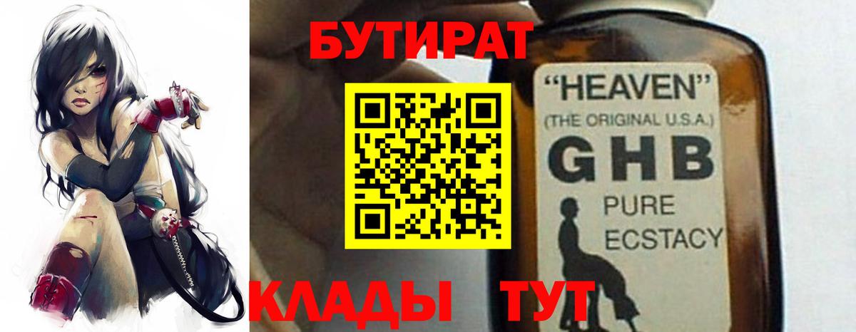 Бутират буратино Шали