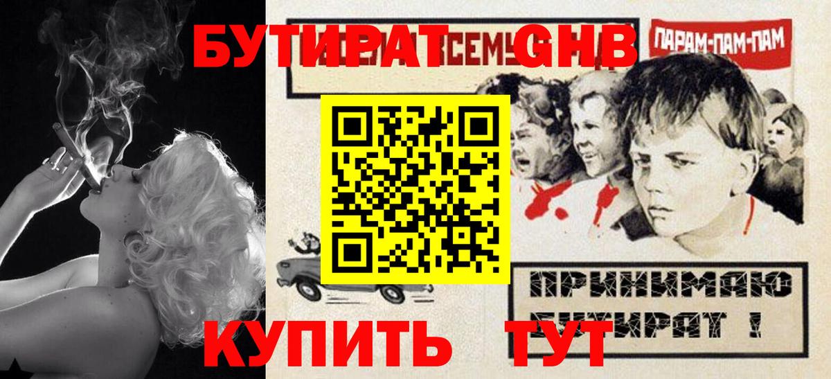 Шали  БУТИРАТ оксибутират  Вход с VPN 