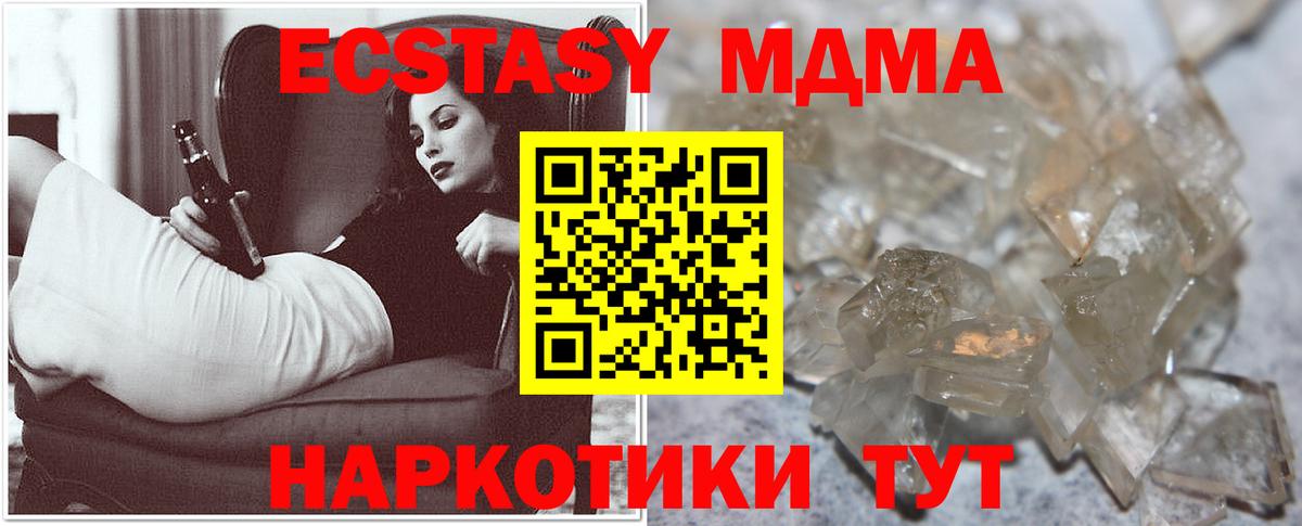 MDMA кристаллы  MDMA  Вход с VPN  Шали  MDMA Molly 