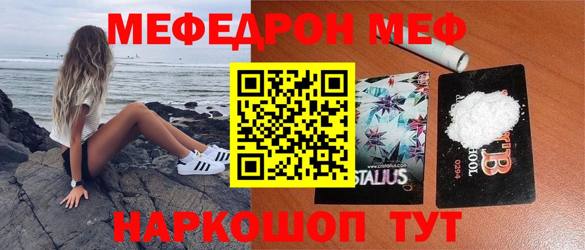 Мефедрон мяу мяу  Вход с VPN  МЕФ  Шали  MEGA маркетплейс  МЯУ-МЯУ мука 