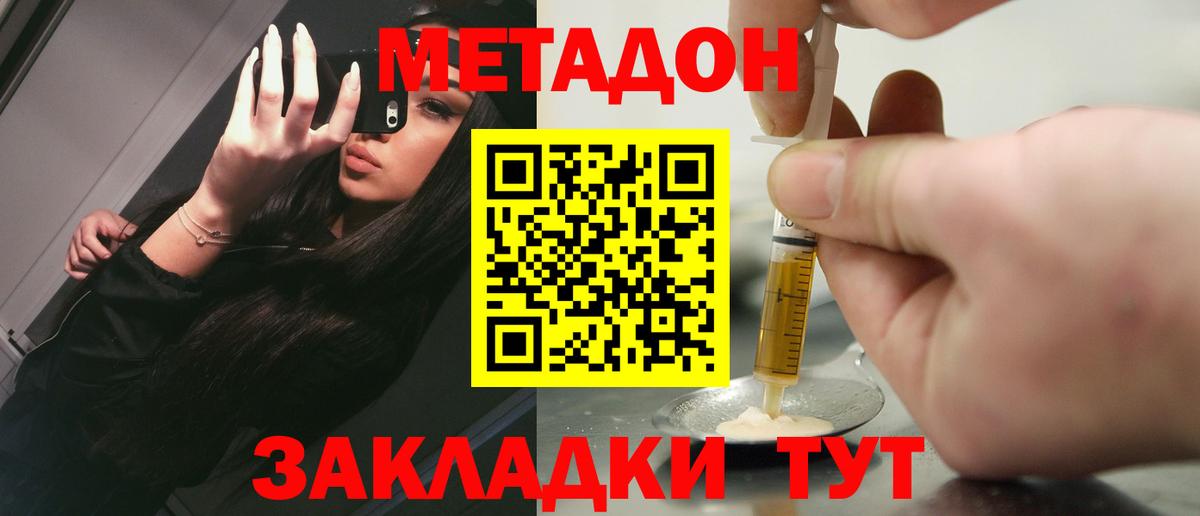 Метадон мёд  МЕТАДОН белоснежный  маркетплейс формула  Вход с VPN  Шали 